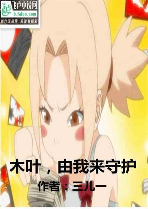 守护木叶日文