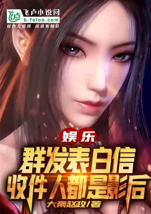 群发恶搞表白