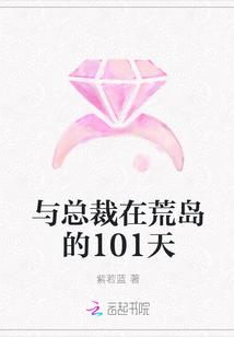 和女总裁在荒岛为生