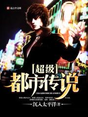都市传说系列第6集