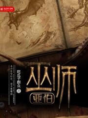 巫师亚伯笔趣阁