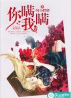 你瞒我瞒女声版