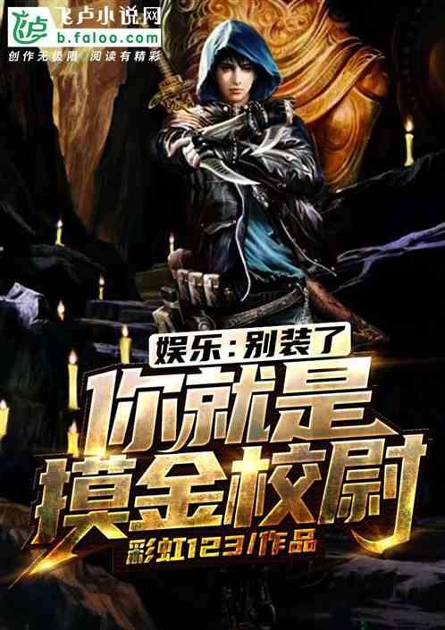 别装了你就是发丘将军免费