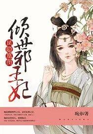 倾世邪凰全文免费阅读