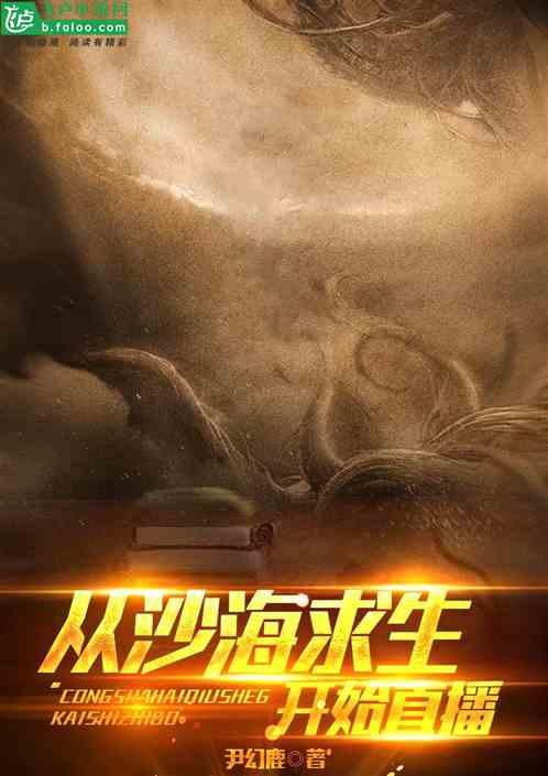 盗墓从沙海开始签到打卡