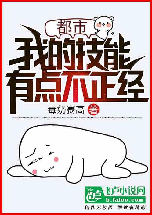 都市我的技能有点强毒奶赛高在线