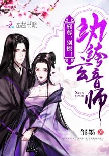 纨绔邪君