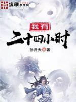 二十四小时地震