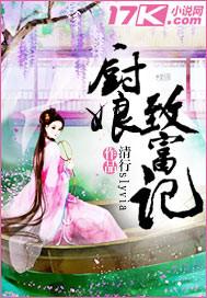 珍馐记厨娘