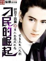 刁民崛起全文阅读