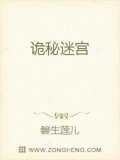 诡异迷宫攻略