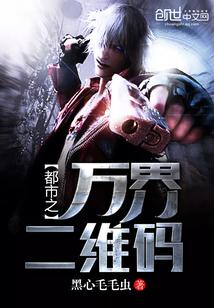都市之万界网免费阅读