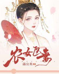 农女医妻TXT