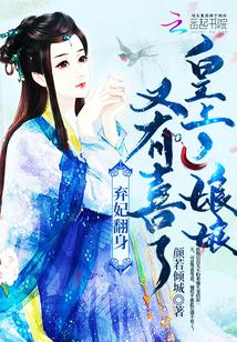 娘娘又有喜了!无删减