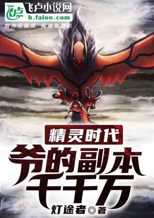 精灵时代亿万倍奖励