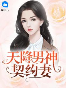 唐慕橙厉南衍电视剧