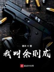 我叫余则成 第1章