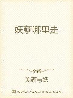 妖孽哪里跑免费阅读