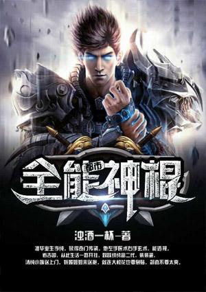 姚冰云结局都市全能神棍