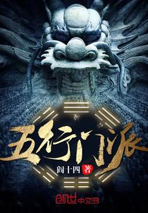 我的门派枪用什么五行