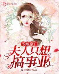 夫人只想做首辅