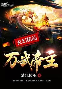 武帝归来女主