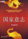 国家意志老钳工