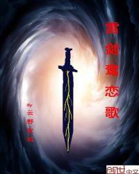雷煞舞伶剑客剑姬手游