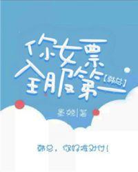 你女票全服第一漫画