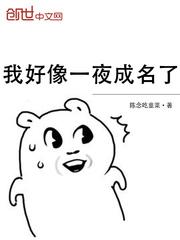 想一夜成名吗