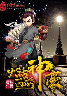 大话西游最豪玩家