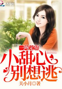 一吻定情高甜