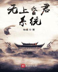 无上昏君系统txt免费