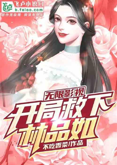 无限影视之旅林山