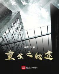 重生之钱途TXT免费 变瘦 方墨