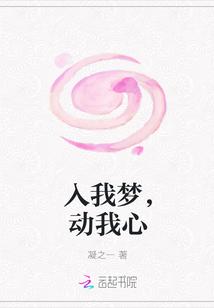 入我梦来by在