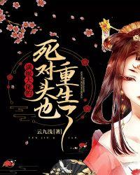 满级大佬重生以后简介