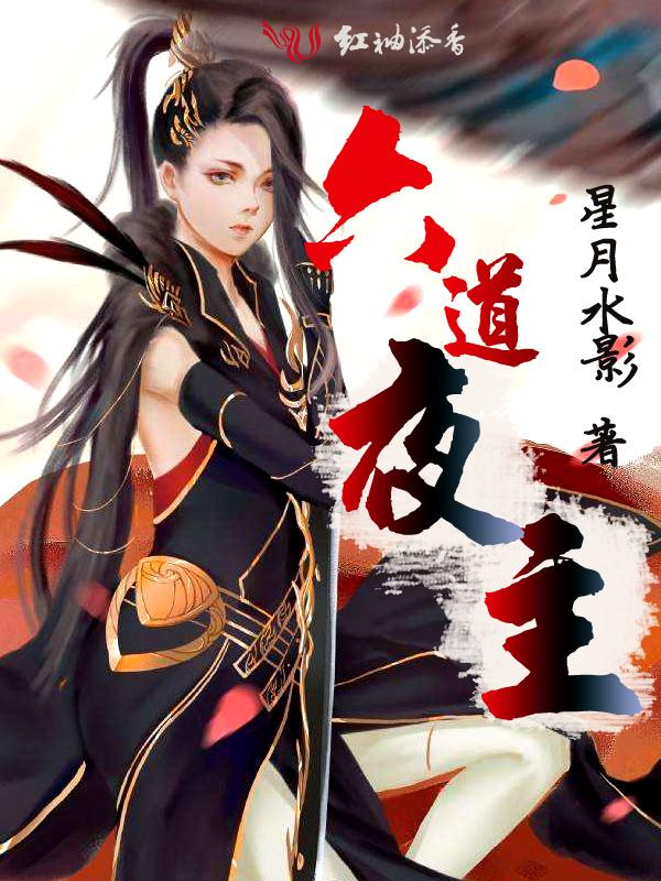 六道鸣人夜凯