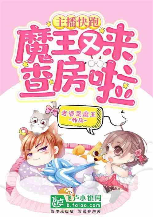 魔王又来查房啦 老婆是魔王ii