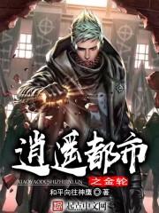 逍遥都市在线阅读
