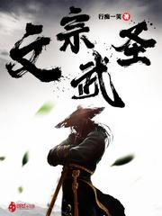 文宗武宗的关系