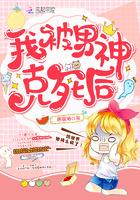 我被男神克死后免费