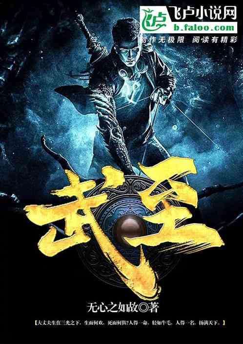 武至圣