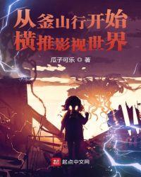 从釜山行开始横推影视世界起点