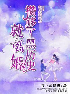 离婚算黑历史?