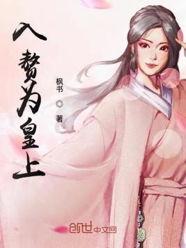 皇上请入赘 第1章