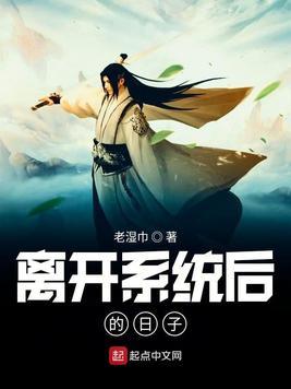 系统离开宿主