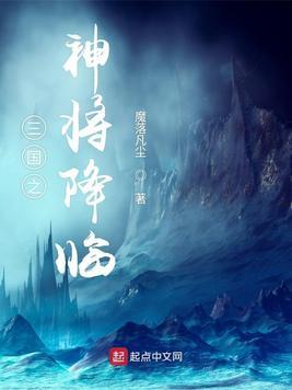 三国之神将降临 第1章