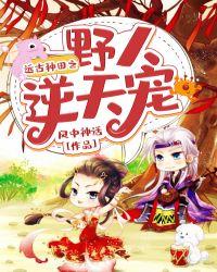 野人的小心肝