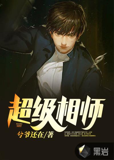 超级相师TXT电子书